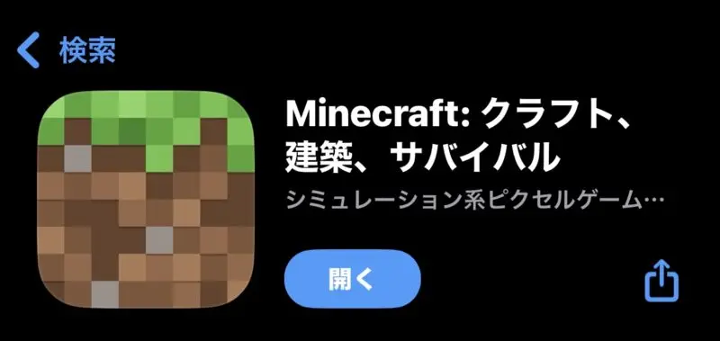 マイクラ（統合版）を始める前に準備するもの
