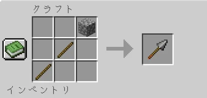石の槍クラフト画面