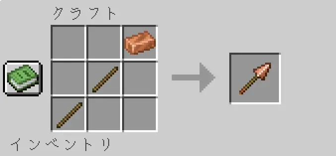 銅の槍クラフト画面