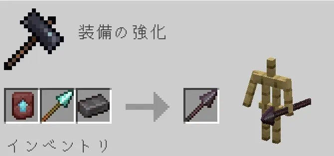 ネザライトの槍クラフト画面