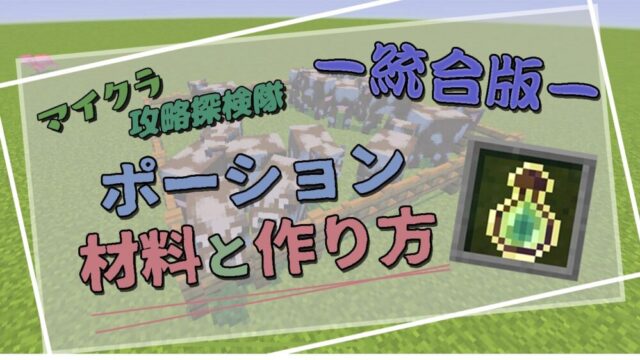 ポーション